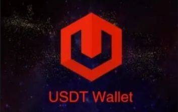 usdt钱包官方下载_USDT手机钱包官方app下载-第1张图片-欧意下载